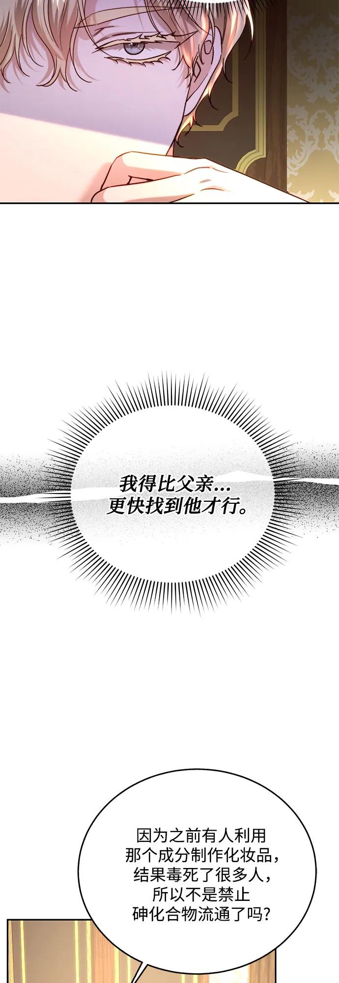 綻放的逆襲之花羅婕琳 - 第53話(1/2) - 3