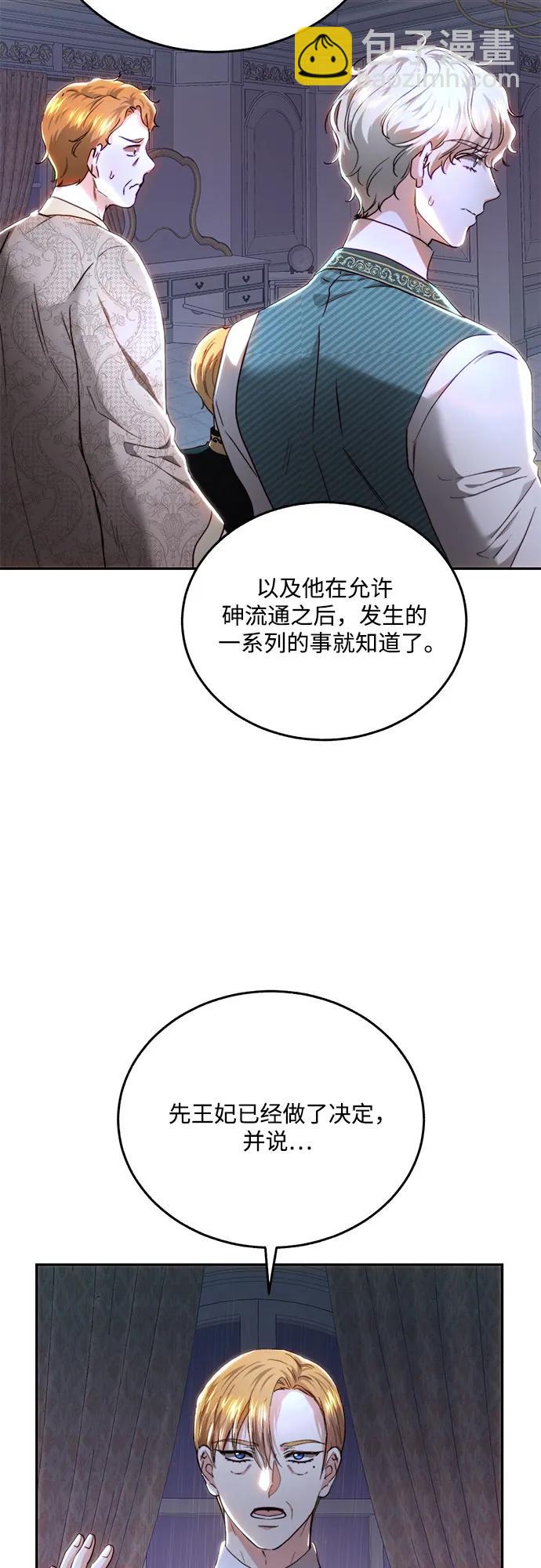 綻放的逆襲之花羅婕琳 - 第71話(1/2) - 6