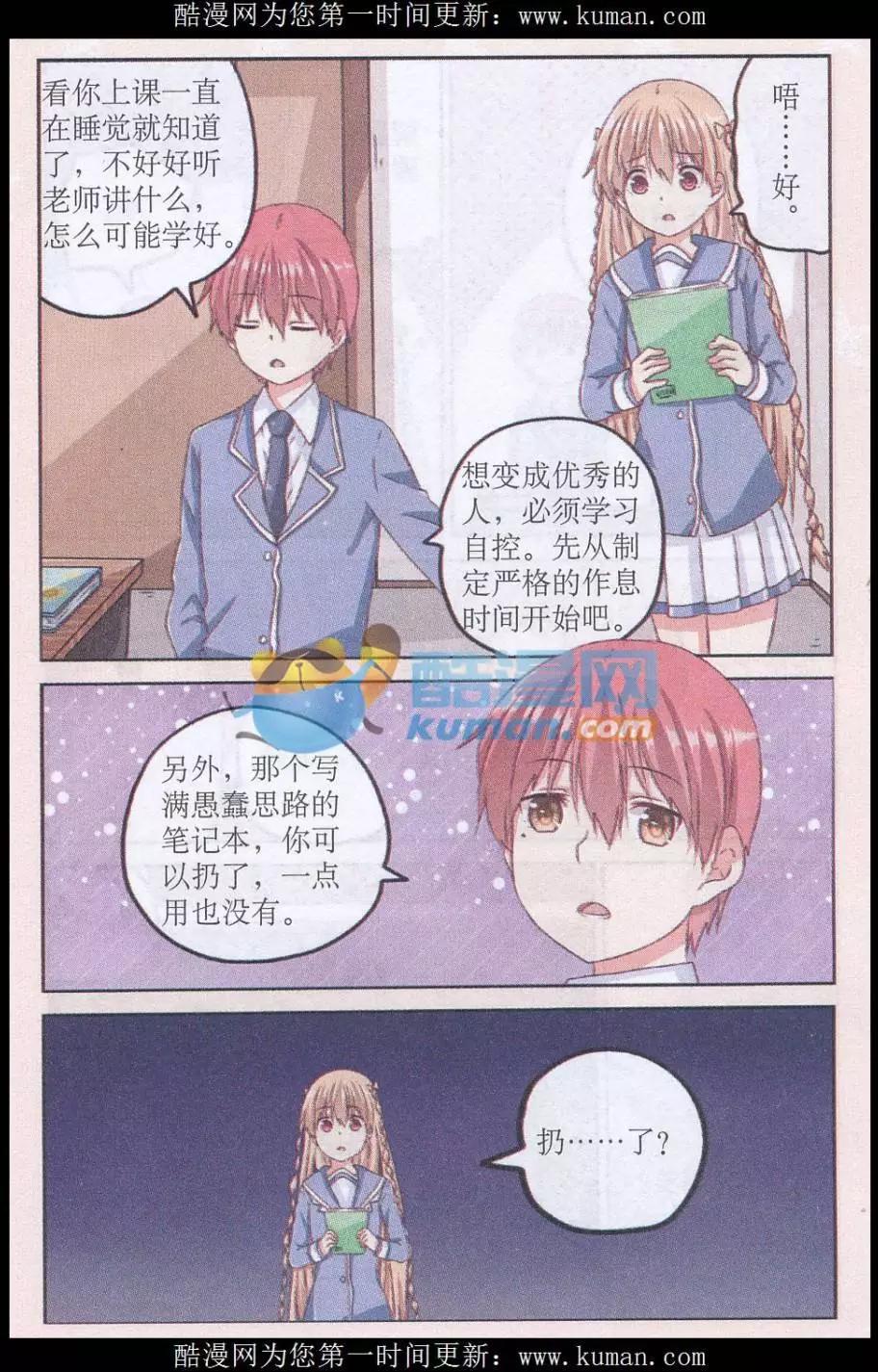 綻放的向日葵 - 第02話 另一個煜瑾 - 5