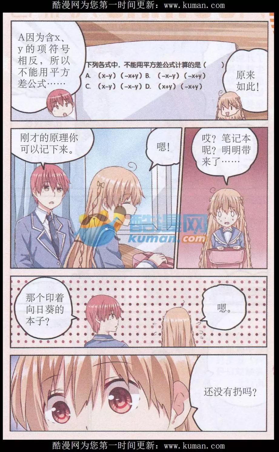 綻放的向日葵 - 第02話 另一個煜瑾 - 4