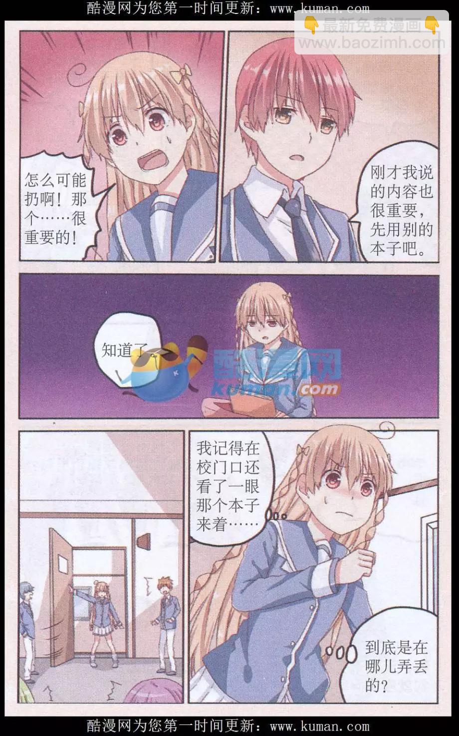 綻放的向日葵 - 第02話 另一個煜瑾 - 5