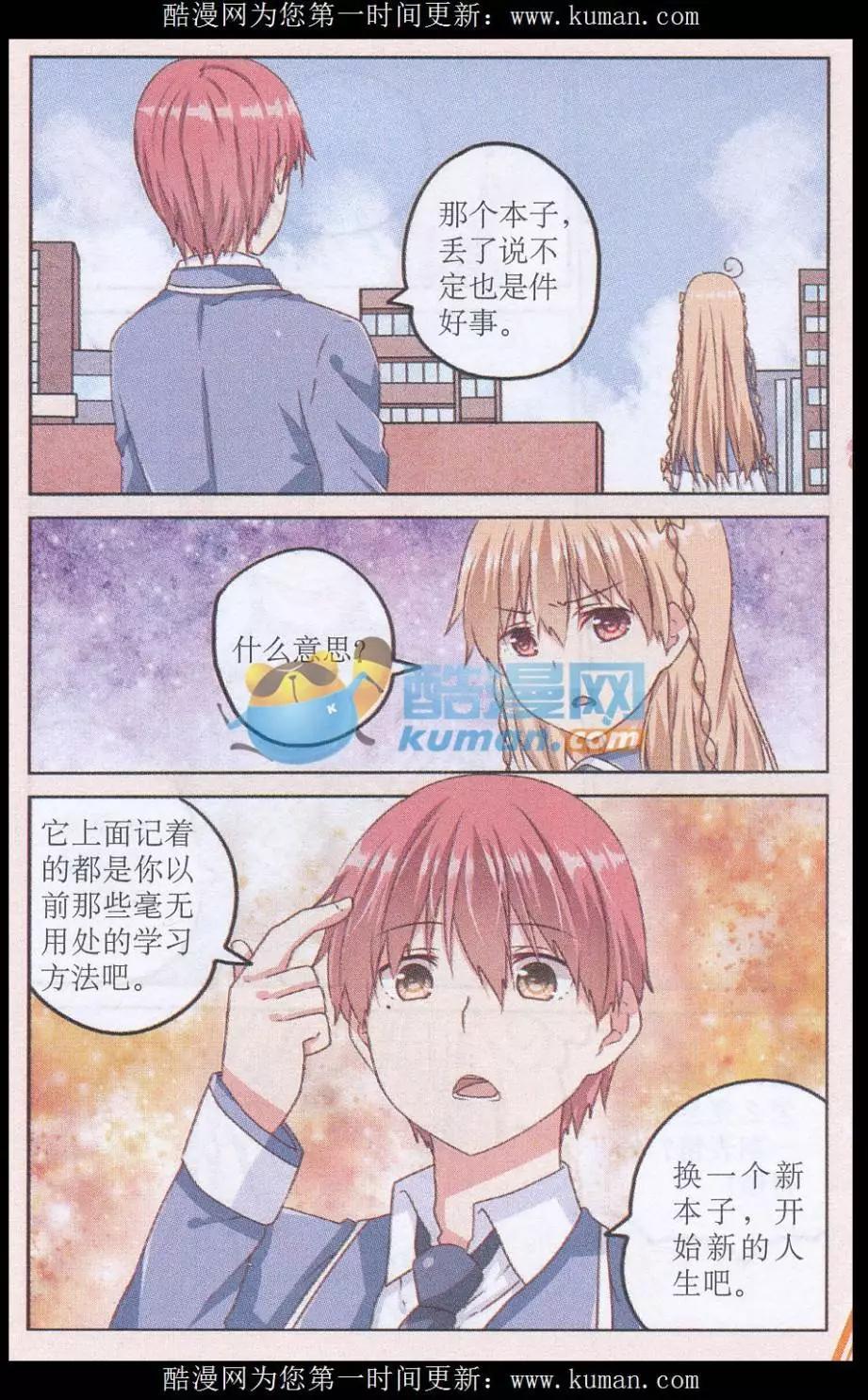 綻放的向日葵 - 第02話 另一個煜瑾 - 1