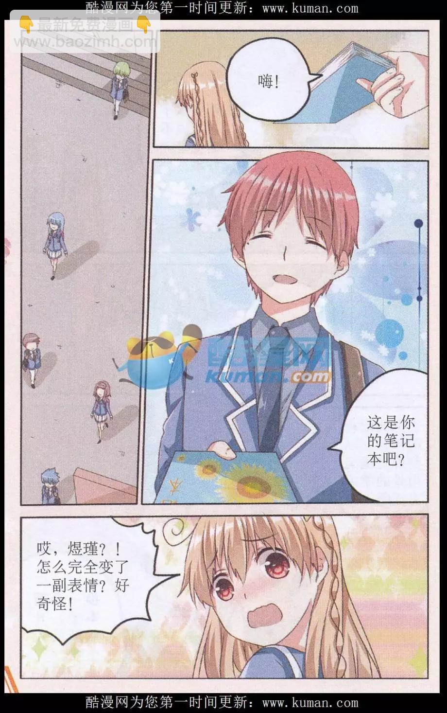 綻放的向日葵 - 第02話 另一個煜瑾 - 4