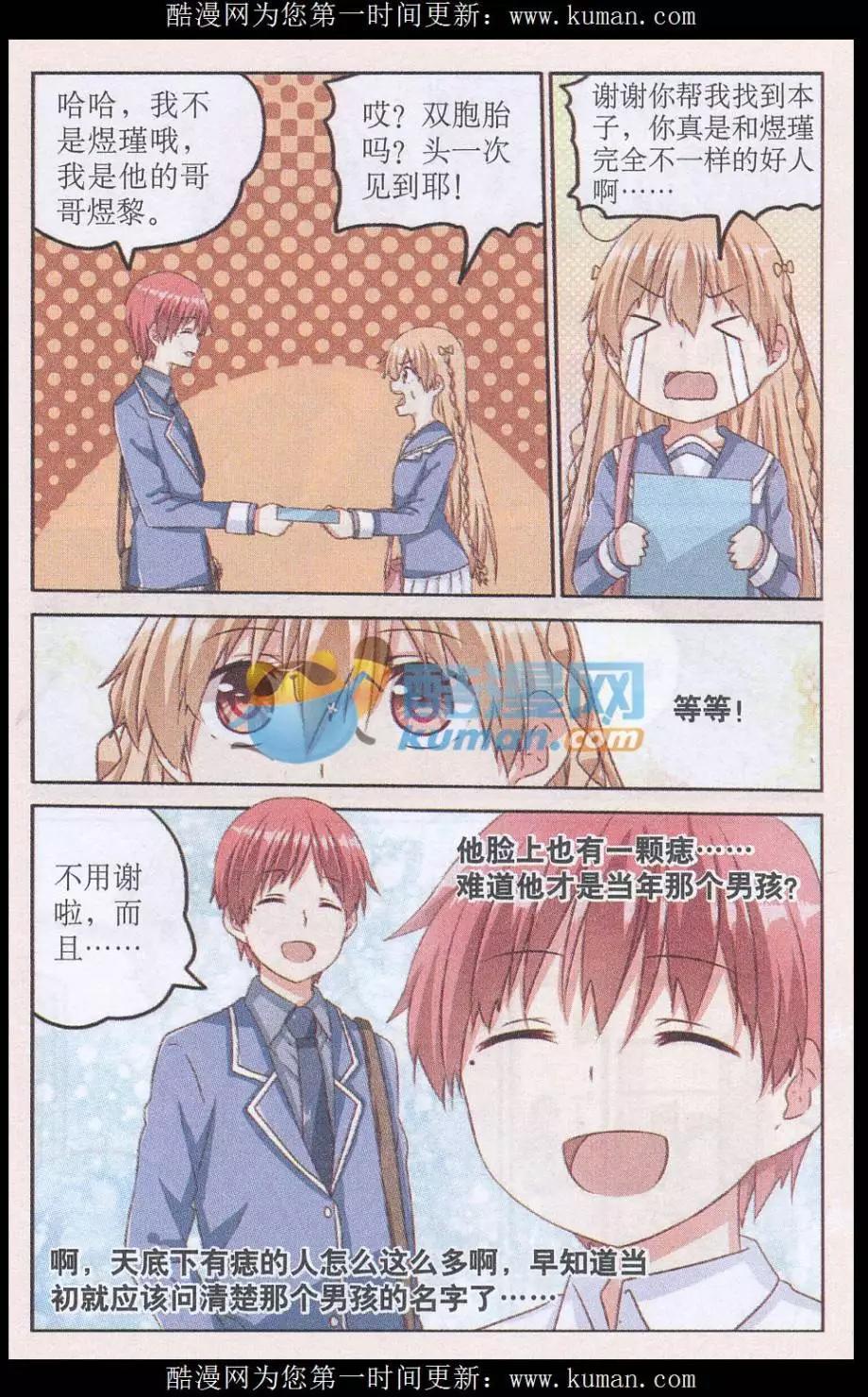 綻放的向日葵 - 第02話 另一個煜瑾 - 5