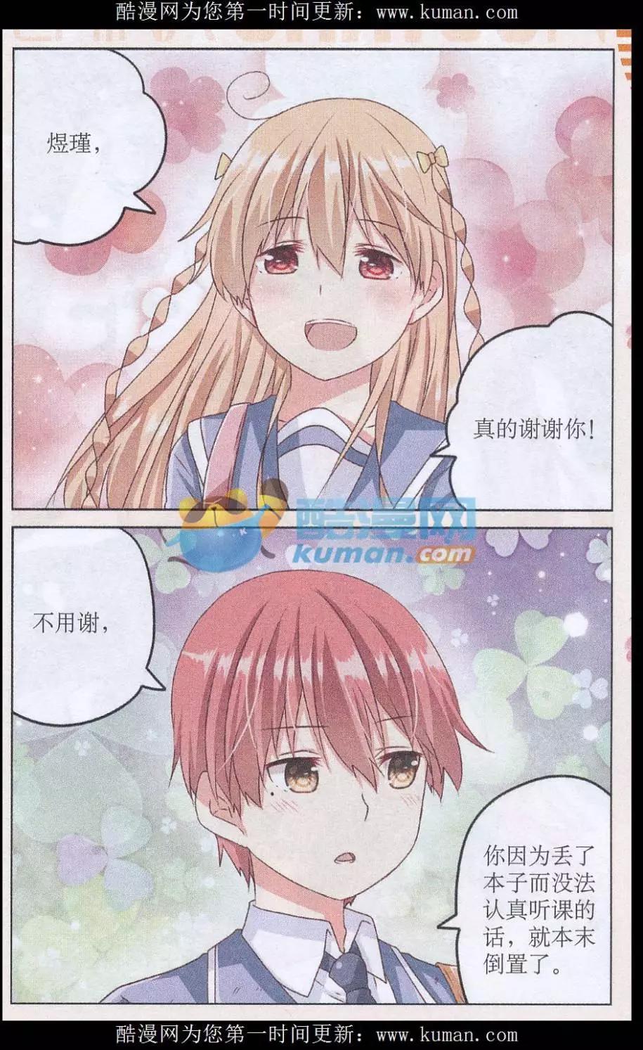 綻放的向日葵 - 第02話 另一個煜瑾 - 2