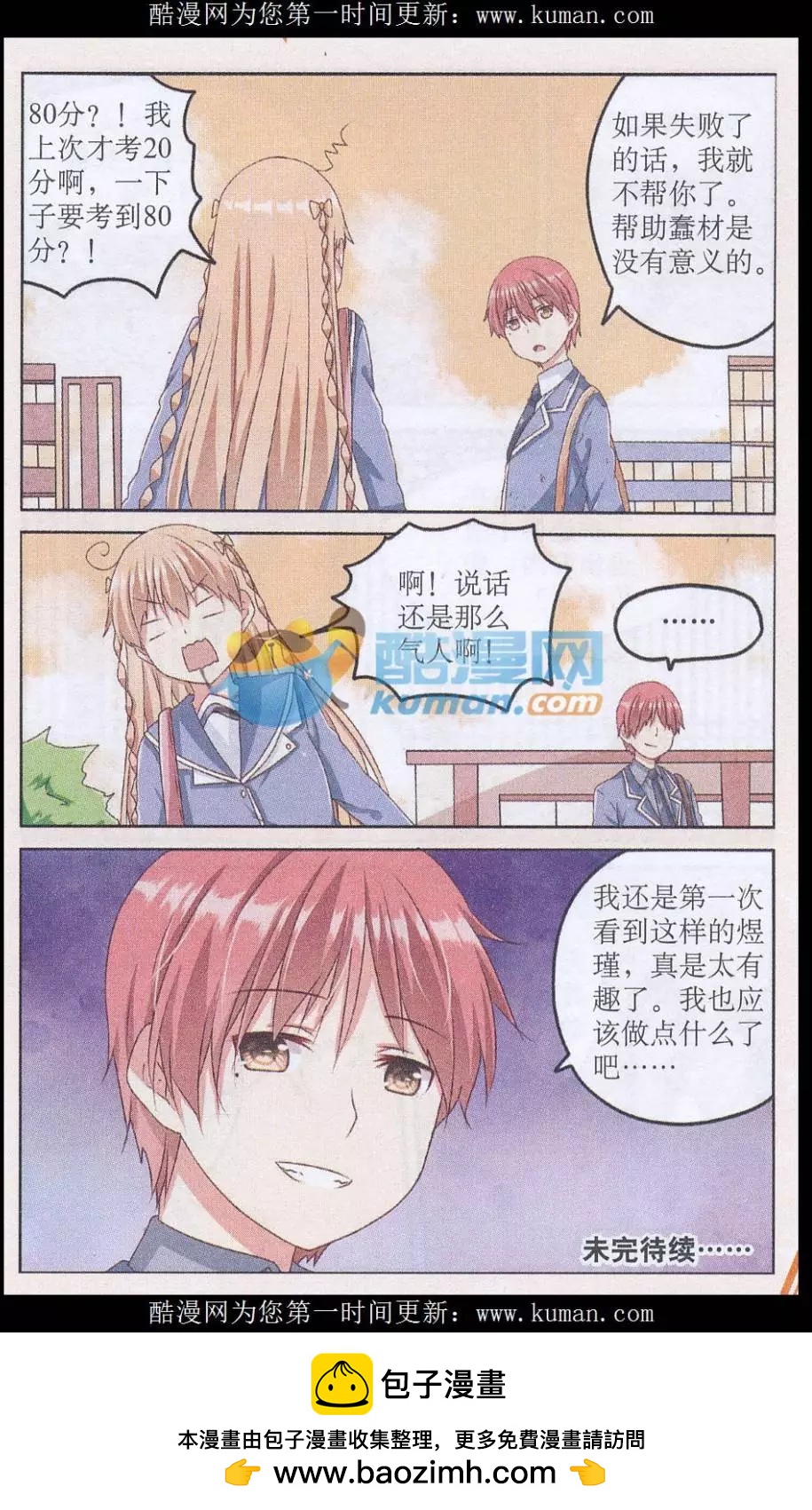 綻放的向日葵 - 第02話 另一個煜瑾 - 4