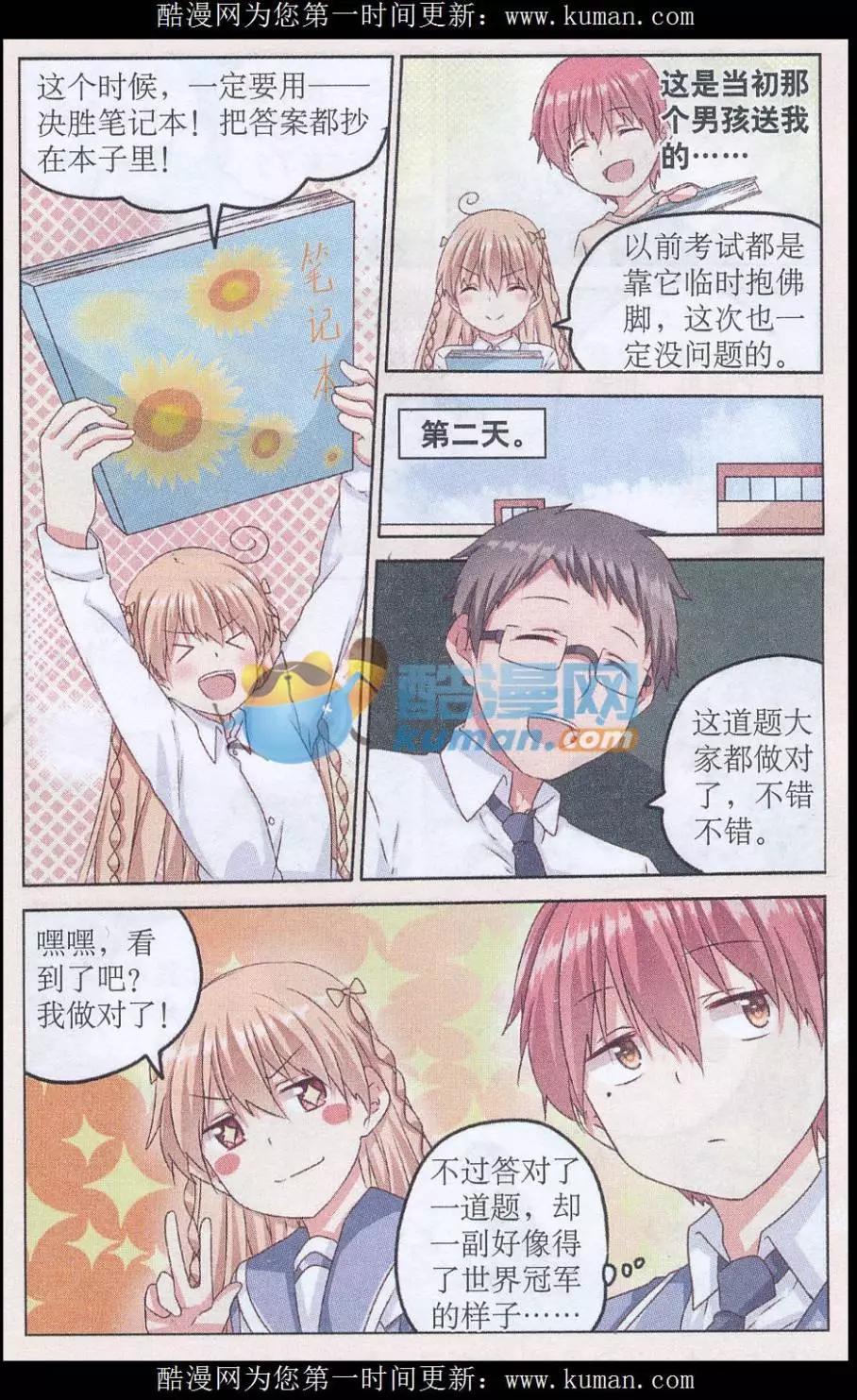 綻放的向日葵 - 第02話 另一個煜瑾 - 4