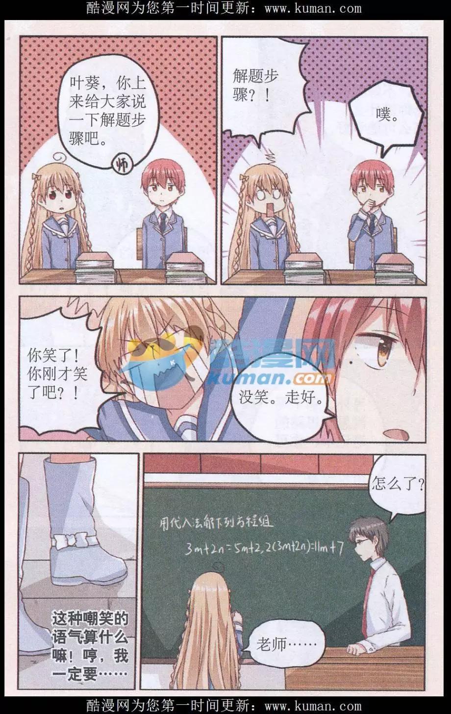 綻放的向日葵 - 第02話 另一個煜瑾 - 5