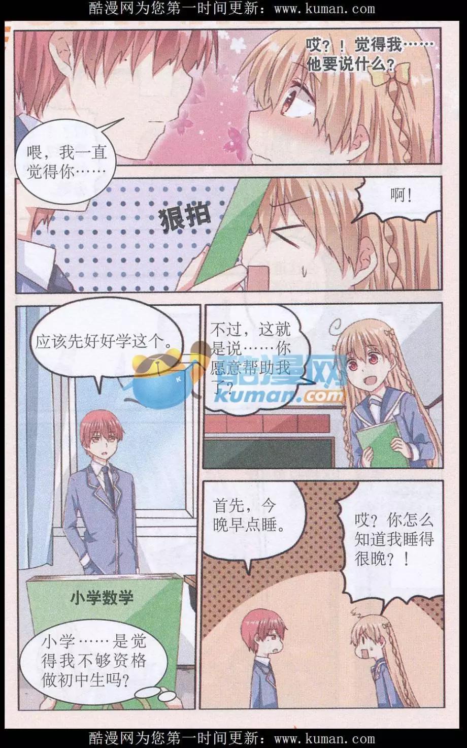 綻放的向日葵 - 第02話 另一個煜瑾 - 4