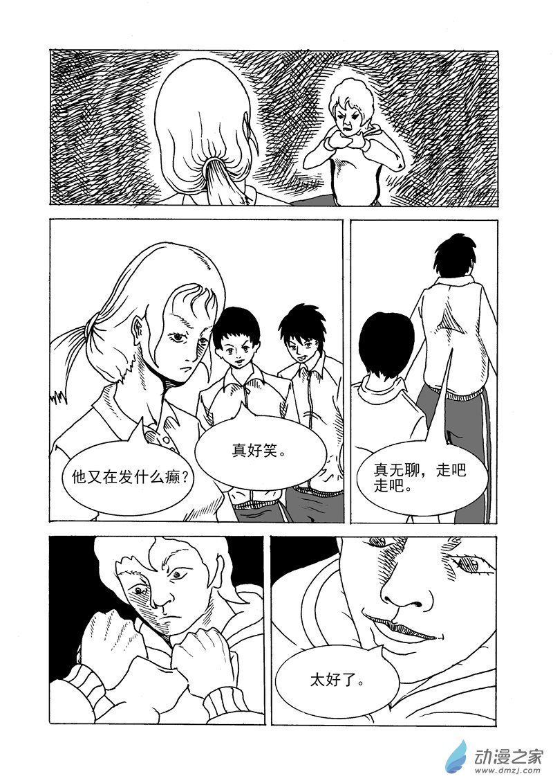 第01话 欧阳岩(1/2)-第2话