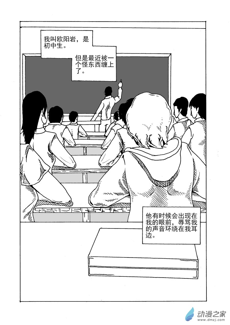 第01话 欧阳岩(1/2)-第2话