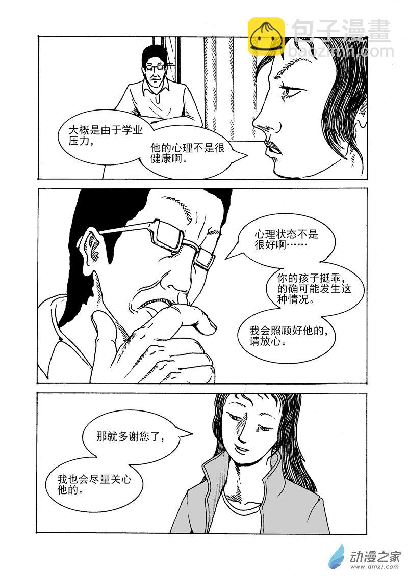 第01话 欧阳岩(1/2)-第2话