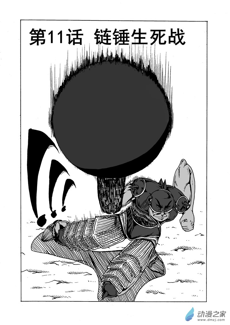 第11话 链锤生死战-第12话