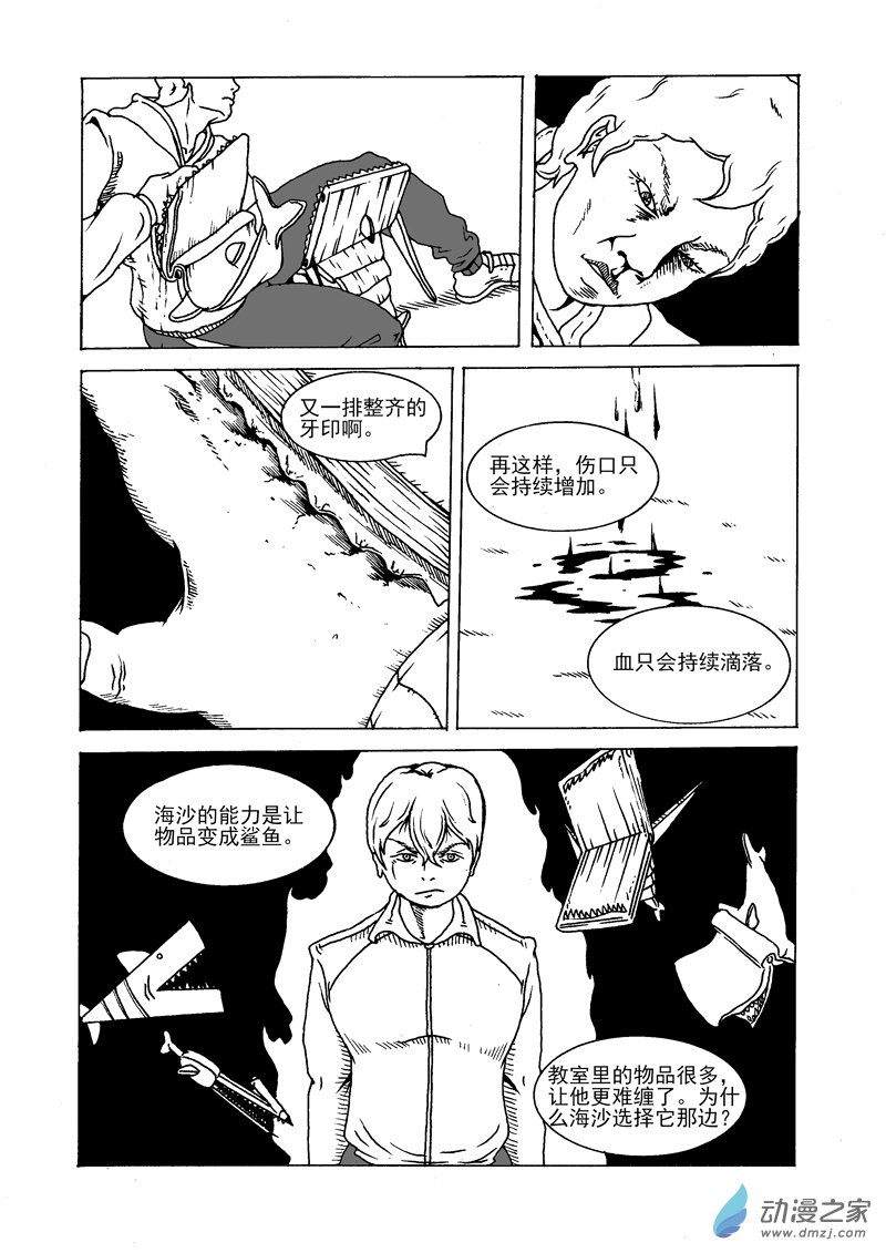 第14话 鲨鱼-第16话
