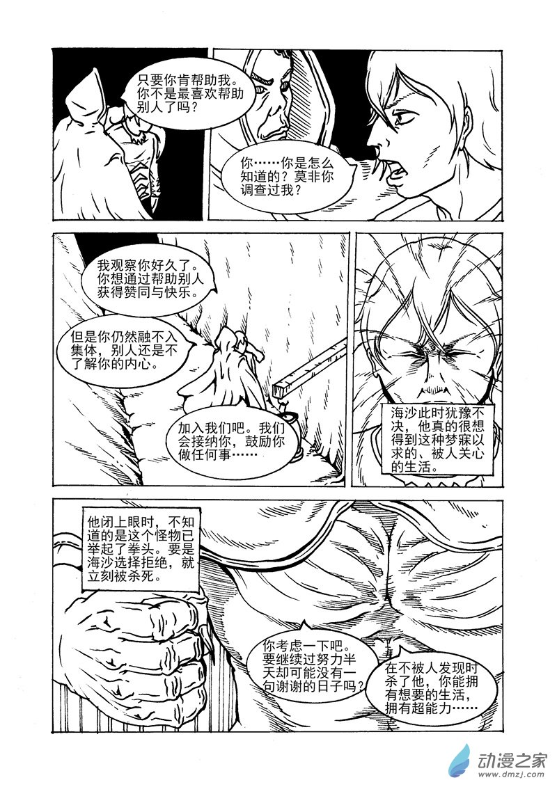 第16话 难得的快乐-第18话