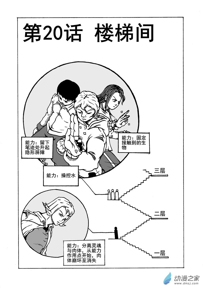 第20话 楼梯间-第22话