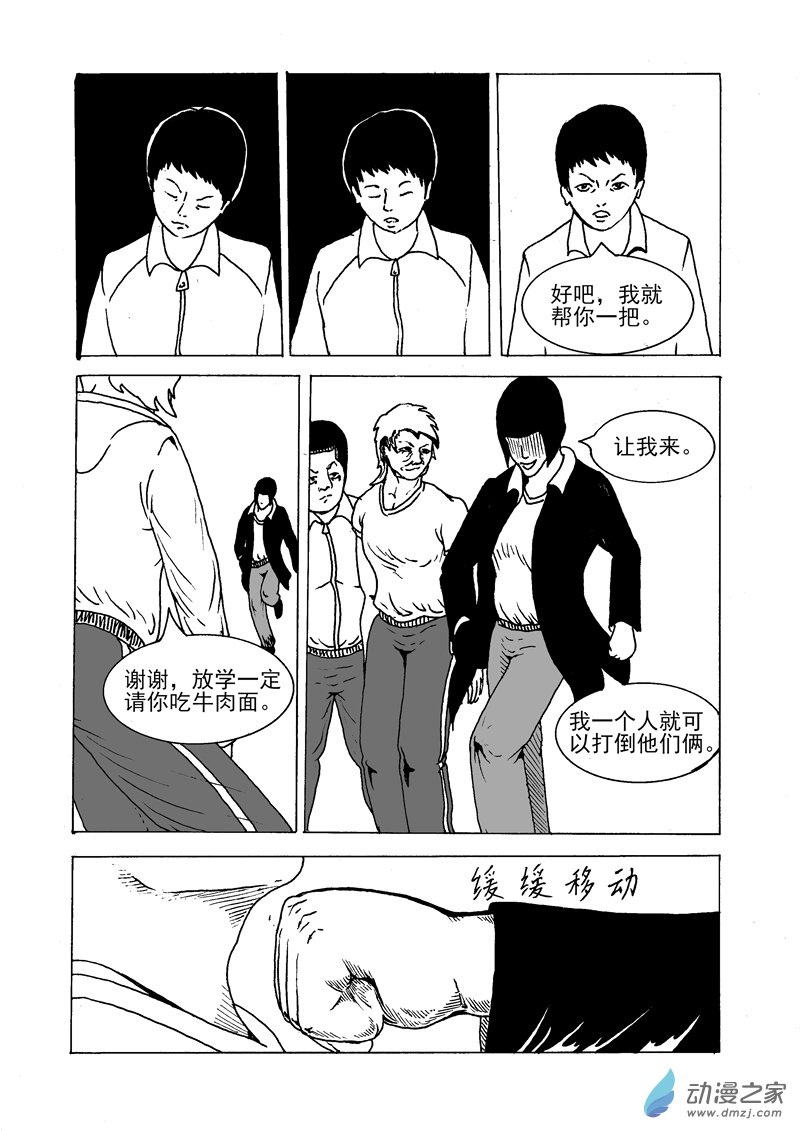 第07话 霸凌者-第8话