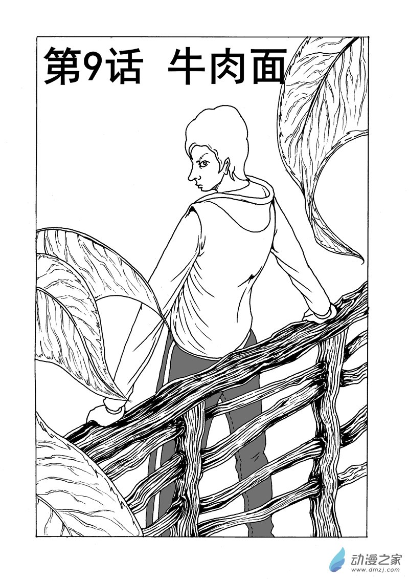 第09话 牛肉面-第10话
