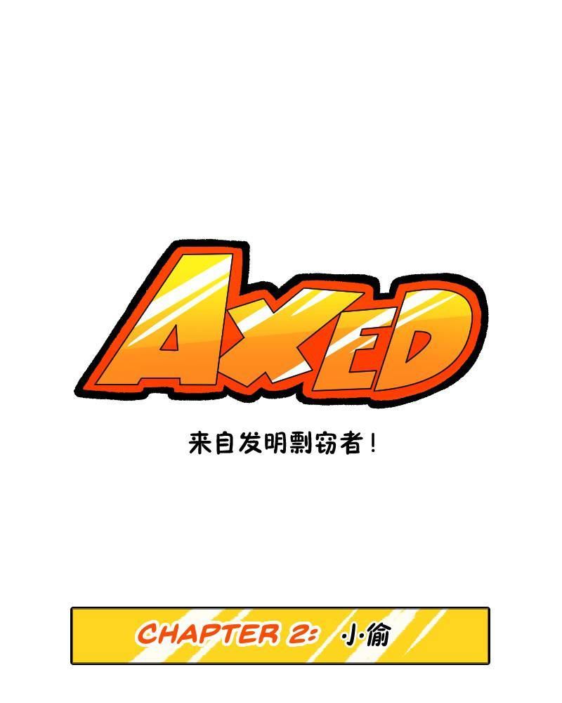戰斧AXED - 第2話 - 1