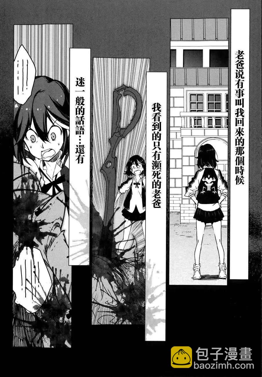 斬服少女 - 第02回(1/2) - 3