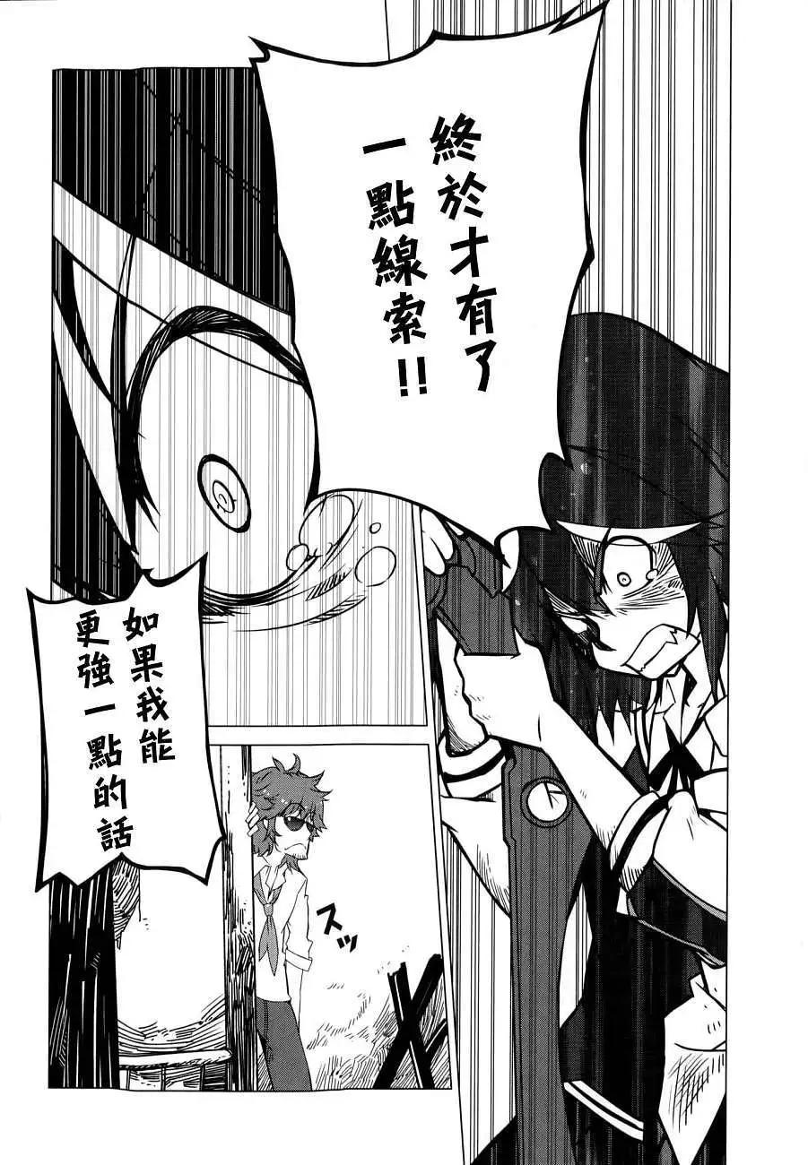 斬服少女 - 第02回(1/2) - 5