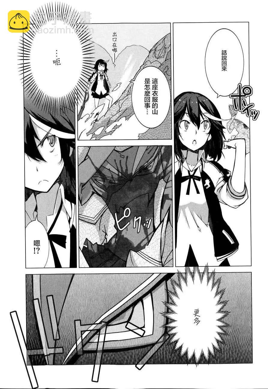斬服少女 - 第02回(1/2) - 8
