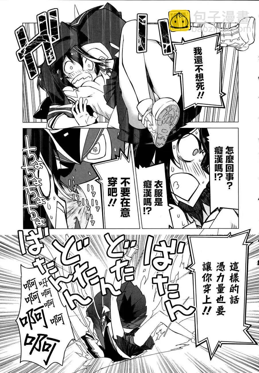 斬服少女 - 第02回(1/2) - 5