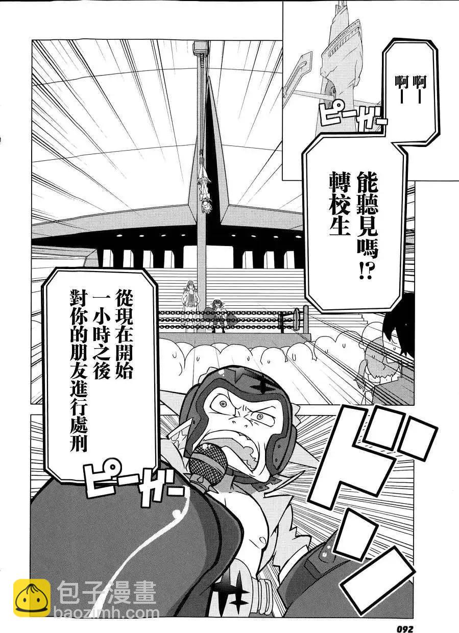 斬服少女 - 第02回(1/2) - 8