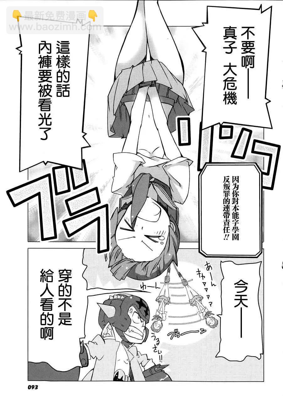 斬服少女 - 第02回(1/2) - 1