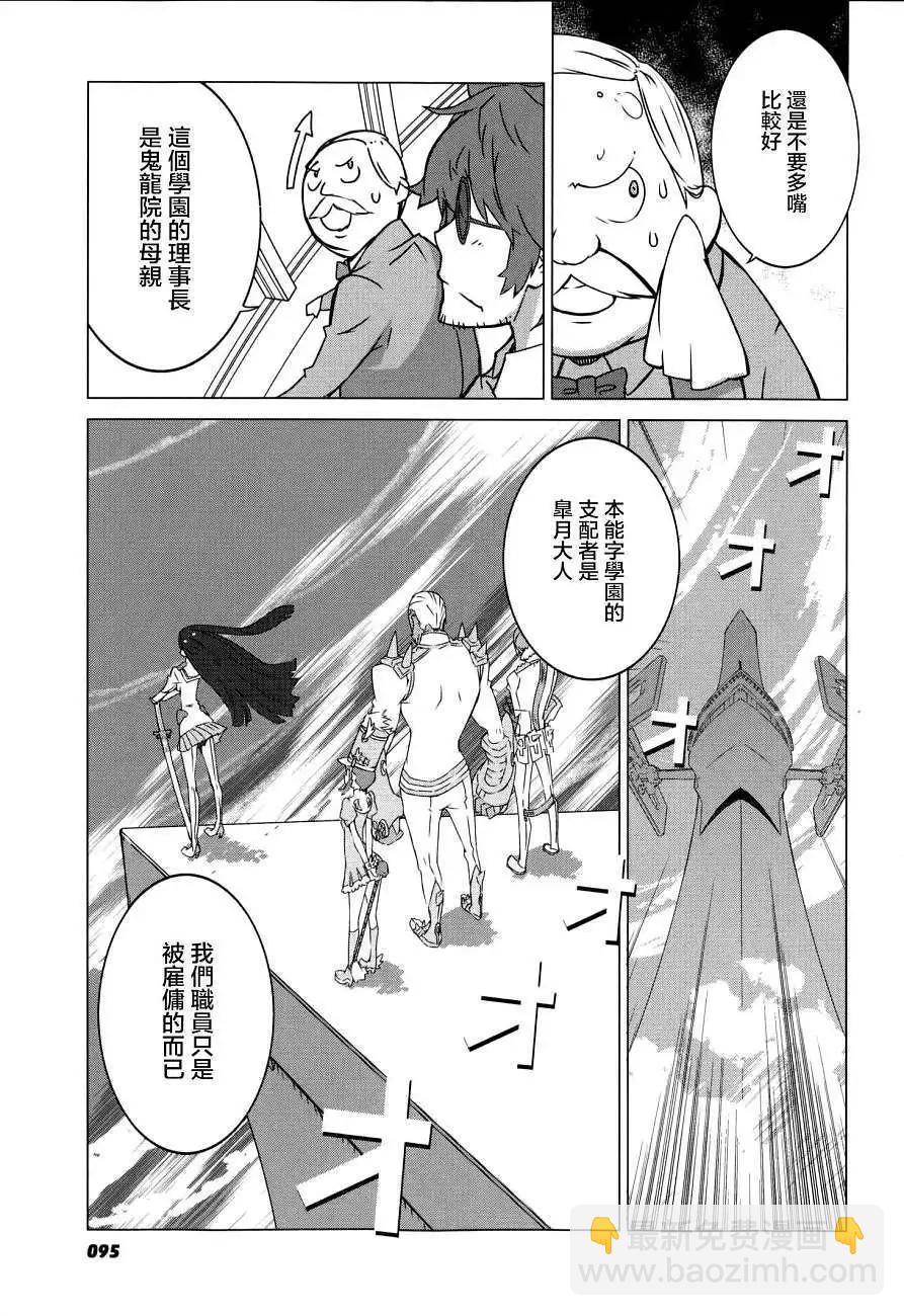 斬服少女 - 第02回(1/2) - 3