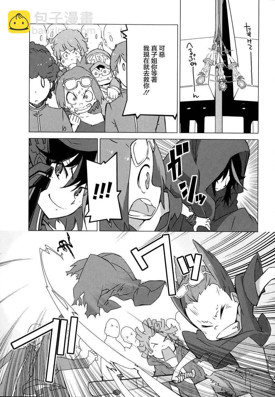 斬服少女 - 第02回(1/2) - 5