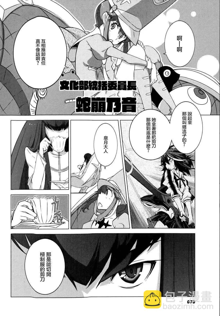 斬服少女 - 第02回(1/2) - 3