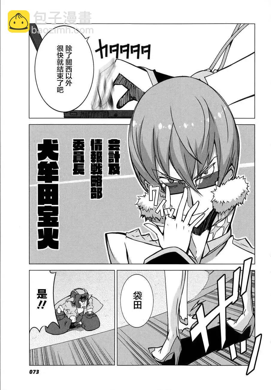 斬服少女 - 第02回(1/2) - 6