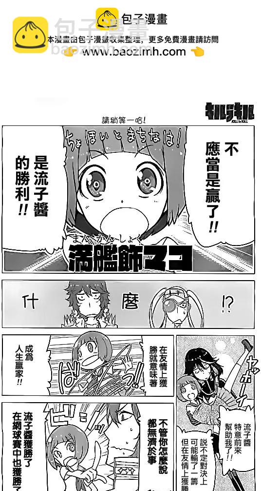 斬服少女 - 第04回 - 4