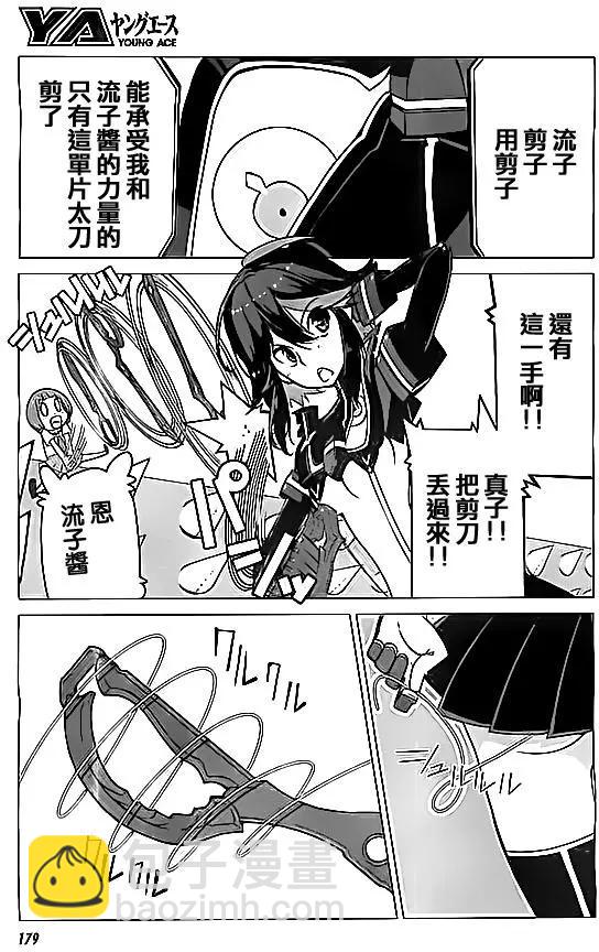 斬服少女 - 第04回 - 2