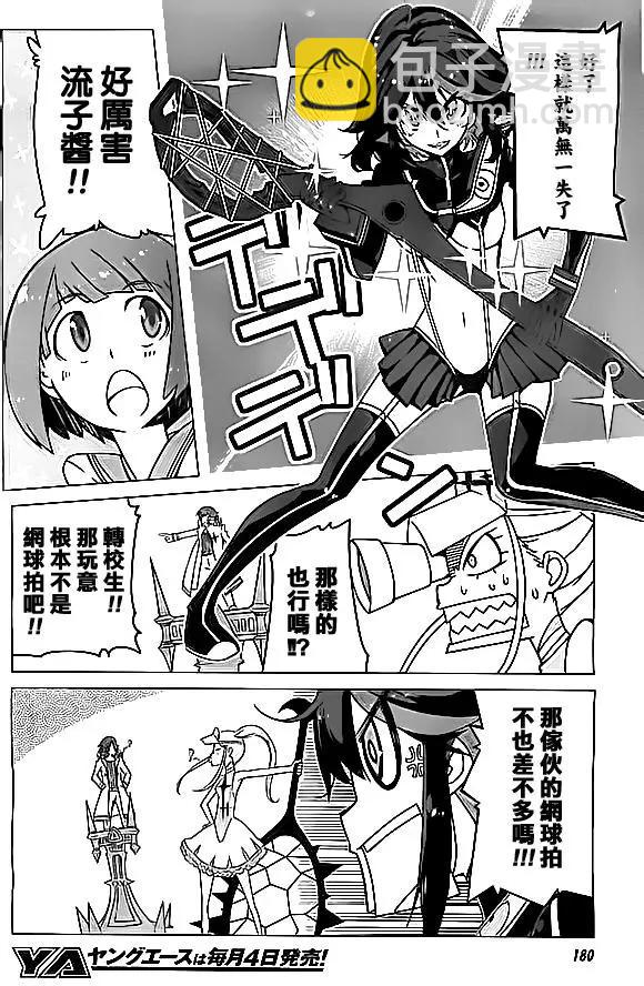 斬服少女 - 第04回 - 3