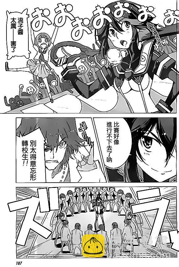 斬服少女 - 第04回 - 4