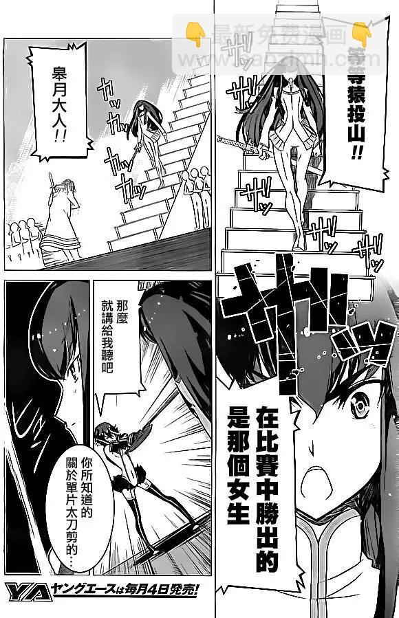 斬服少女 - 第04回 - 5