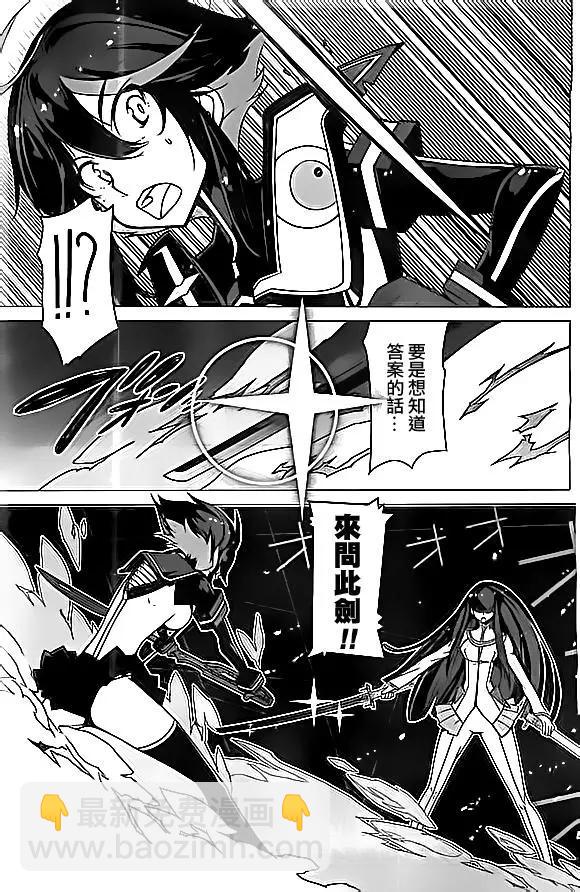 斬服少女 - 第04回 - 6