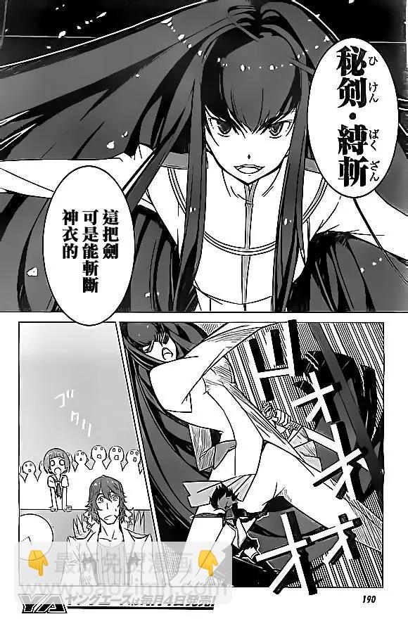 斬服少女 - 第04回 - 1