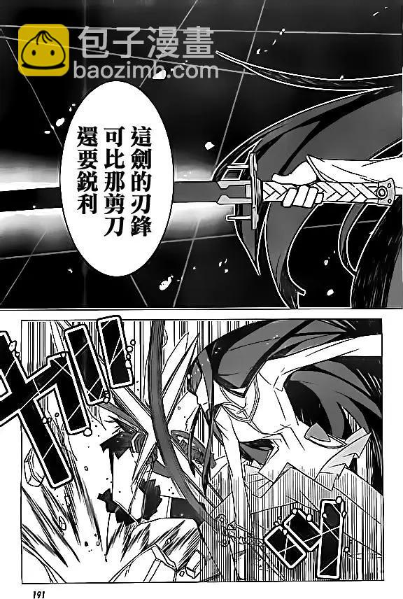 斬服少女 - 第04回 - 2