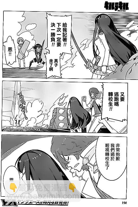 斬服少女 - 第04回 - 5