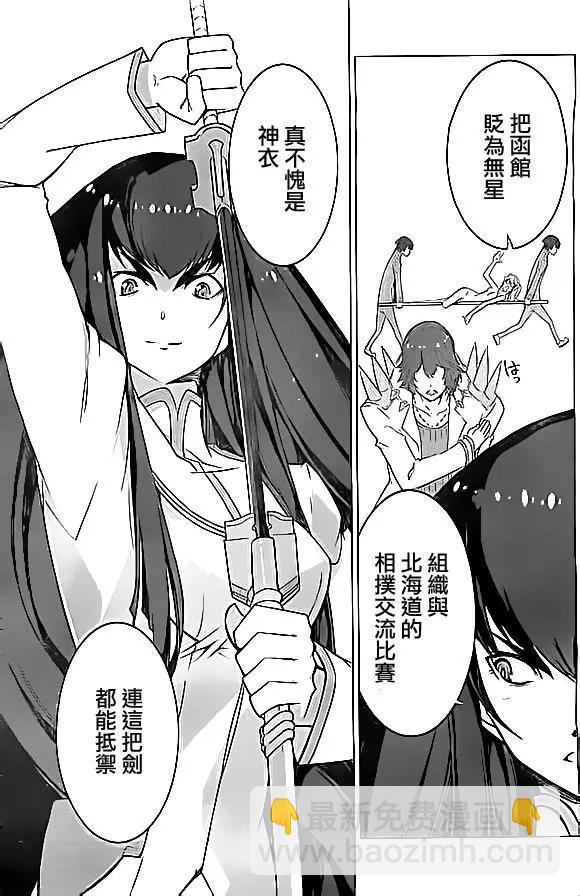斬服少女 - 第04回 - 6