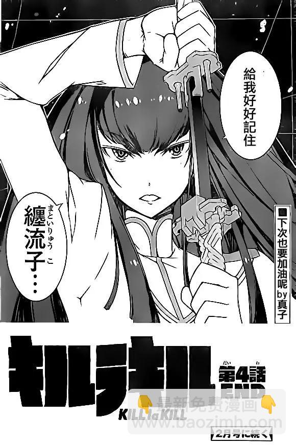 斬服少女 - 第04回 - 1
