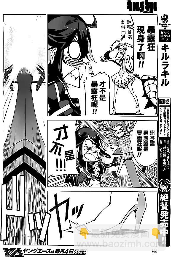 斬服少女 - 第04回 - 4