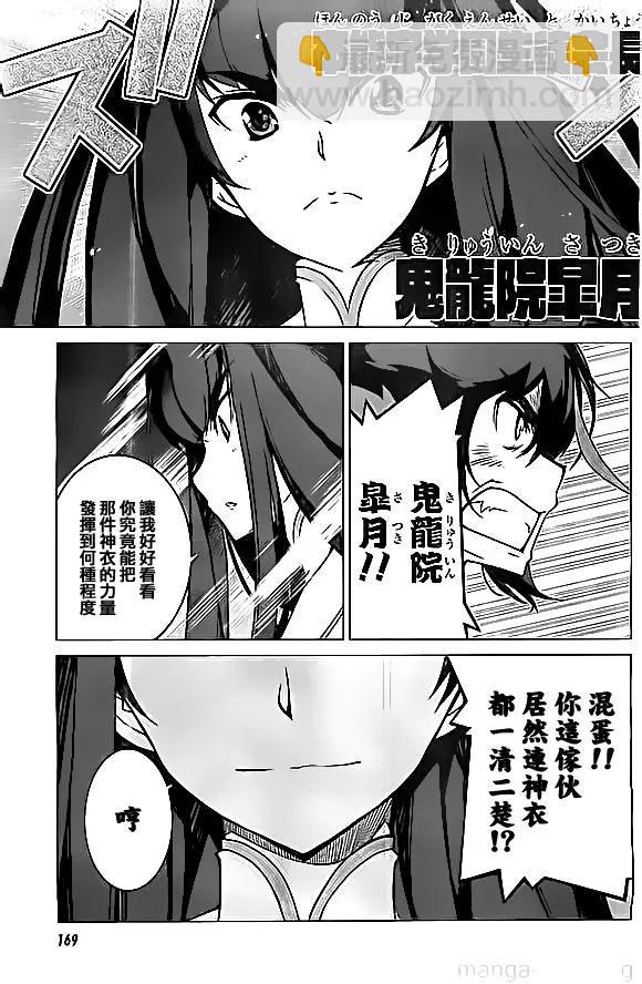 斬服少女 - 第04回 - 5