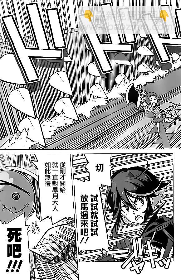 斬服少女 - 第04回 - 1