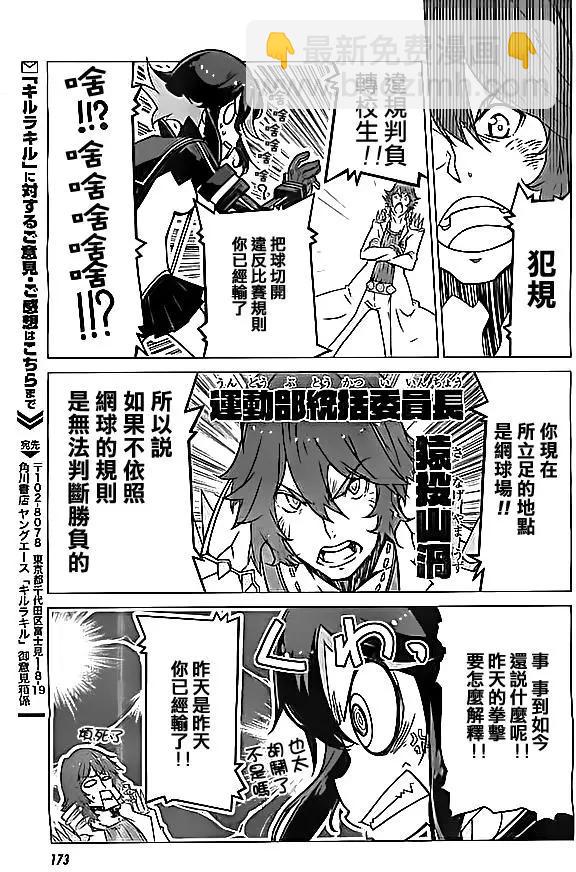 斬服少女 - 第04回 - 3
