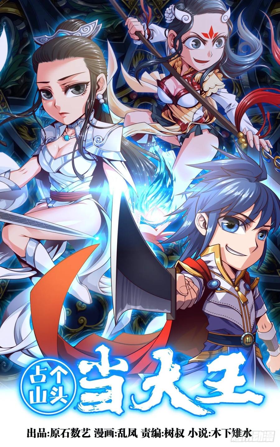 伪&middot;百八十二式(1/2)-第96话