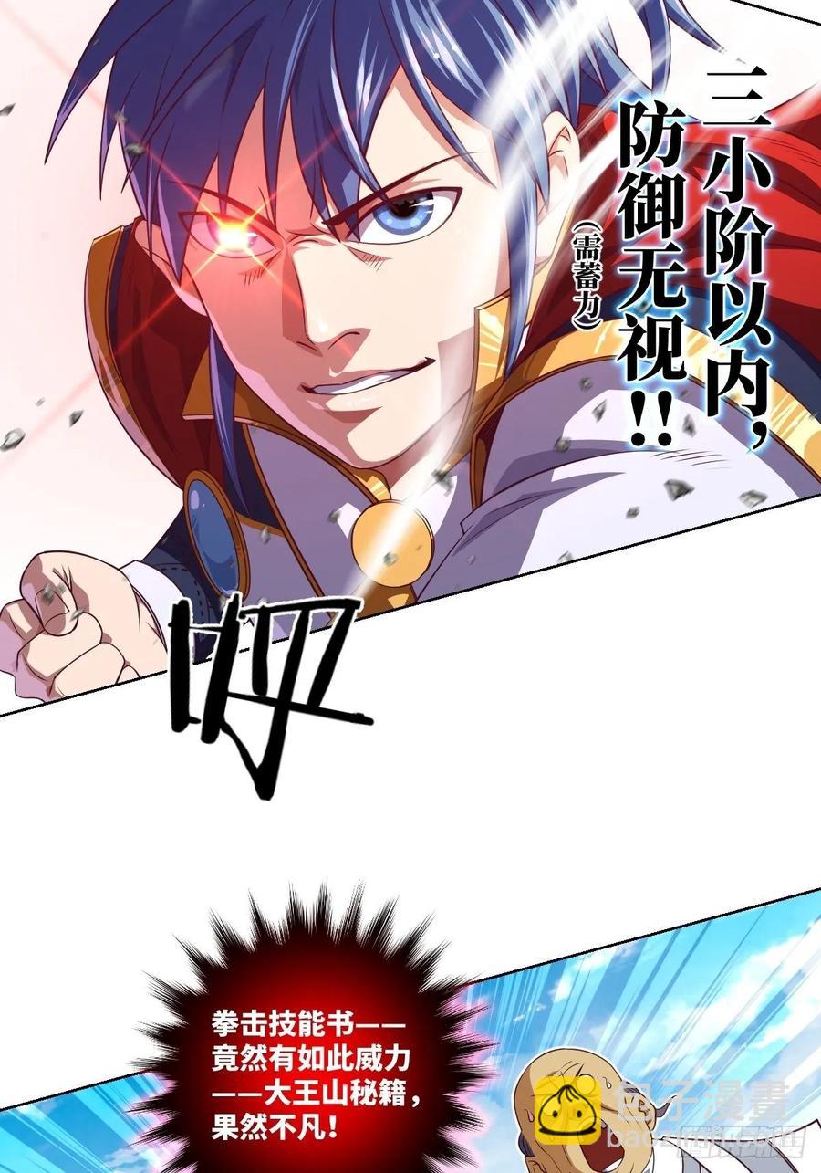 伪&middot;百八十二式(1/2)-第96话